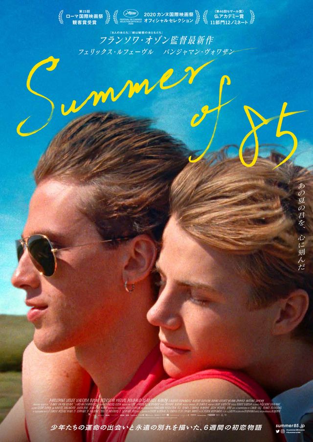 二人の少年の美しい恋模様…『Summer of 85』場面カット（2枚目）