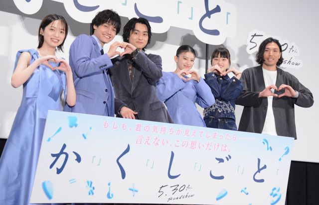 奥平大兼、出口夏希、Aぇ! group・佐野晶哉らブルー系のコーデ！『か「」く「」し「」ご「」と「』前夜祭舞台挨拶：フォトギャラリー