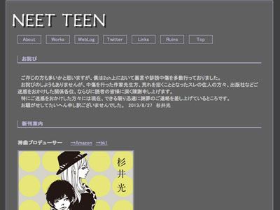 杉井光のオフィシャルサイト