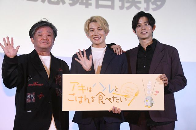 早くも続編決定！赤澤遼太郎＆高橋健介『アキはハルとごはんを食べたい』公開記念舞台あいさつ：フォトギャラリー