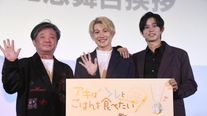 早くも続編決定!赤澤遼太郎&高橋健介『アキはハルとごはんを食べたい』公開記念舞台あいさつ
