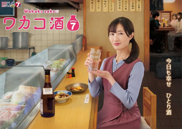 武田梨奈“ワカコ”の飲みっぷり！「ワカコ酒」season7より（5枚目）