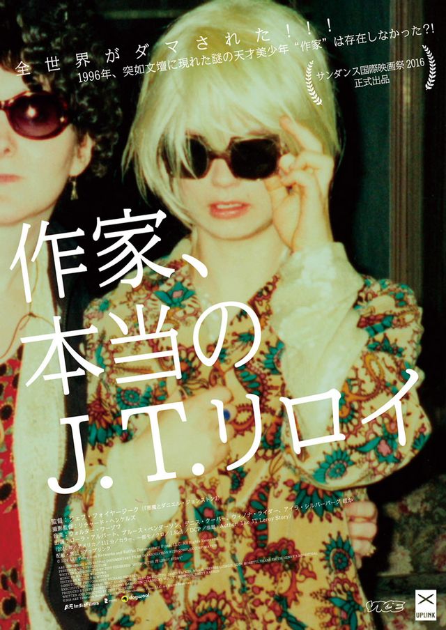 天才美少年作家は架空の人物!?『作家、本当のJ.T.リロイ』フォトギャラリー（11枚目）