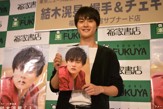 結木滉星「写真集は100点満点」ファースト写真集「滉星」発売記念イベント（4枚目）