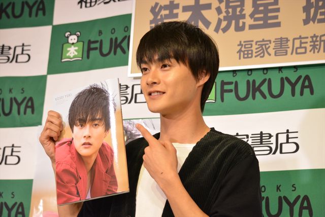 結木滉星「写真集は100点満点」ファースト写真集「滉星」発売記念イベント（5枚目）