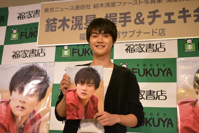 結木滉星「写真集は100点満点」ファースト写真集「滉星」発売記念イベント（10枚目）