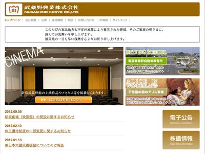武蔵野興業オフィシャルサイト