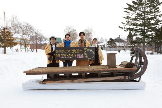 山崎賢人＆山田杏奈が北海道に！『ゴールデンカムイ』北海道開拓の村イベント：フォトギャラリー