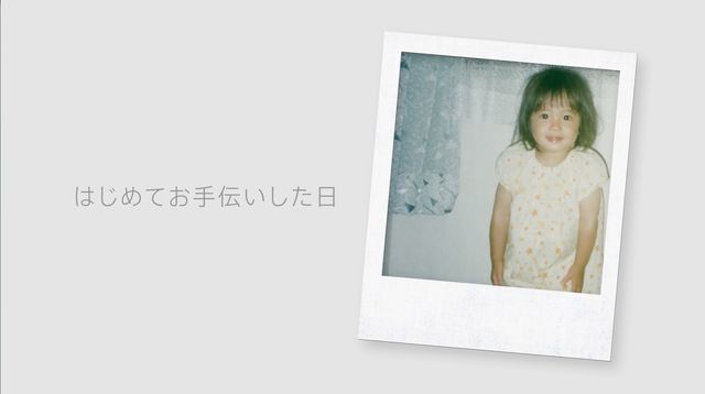 幼少期の広瀬すずが登場！「はじめての日」ムービー　ギャラリー：フォトギャラリー