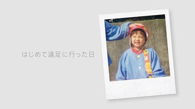 幼少期の広瀬すずが登場！「はじめての日」ムービー　ギャラリー（5枚目）