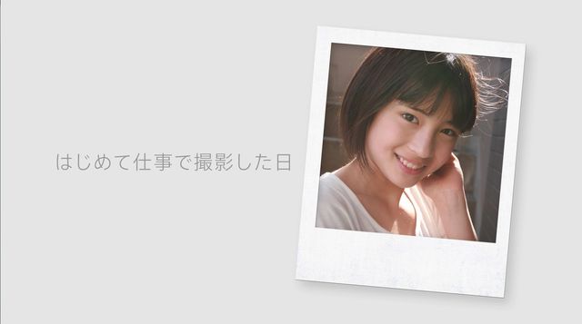 幼少期の広瀬すずが登場！「はじめての日」ムービー　ギャラリー（8枚目）