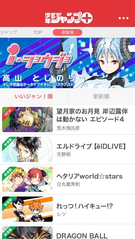 「少年ジャンプ＋」フォトギャラリー（2枚目）