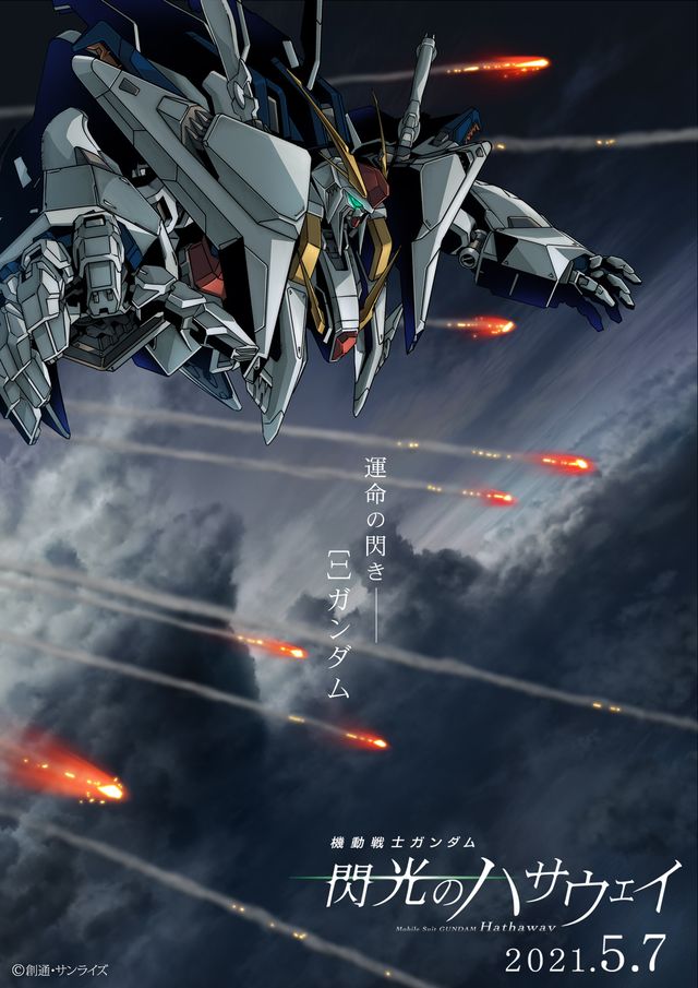 機動戦士ガンダム 閃光のハサウェイ 21年5月7日公開決定 3ガンダムのビジュアル公開 シネマトゥデイ
