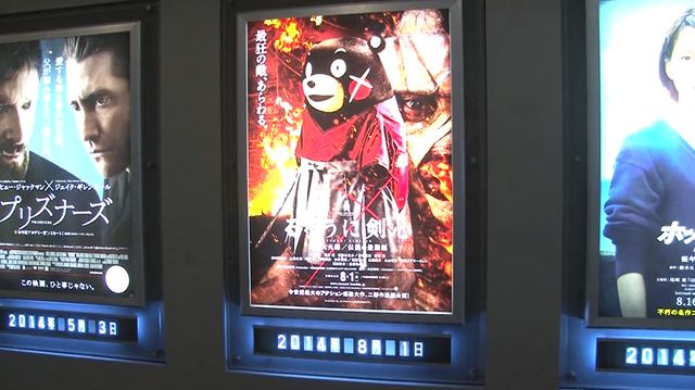 まさかの主役交代！新主演はくまモン！映画『るろうに剣心 京都大火編』『るろうに剣心 伝説の最期編』フォトギャラリー（4枚目）