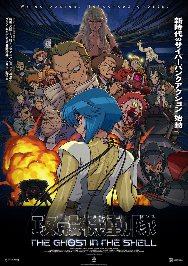 「攻殻機動隊 THE GHOST IN THE SHELL」キービジュアル第4弾［Illustration：半田修平］