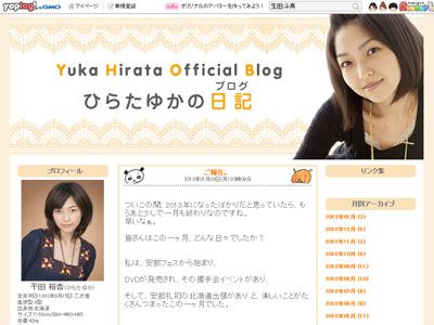 退社を報告した平田裕香-オフィシャルブログのスクリーンショット