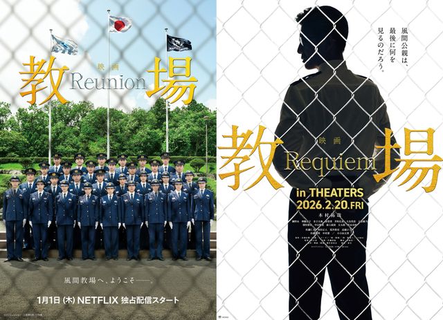 第205期生徒キャスト（左）が一挙発表！『教場 Reunion／Requiem』ティザービジュアル