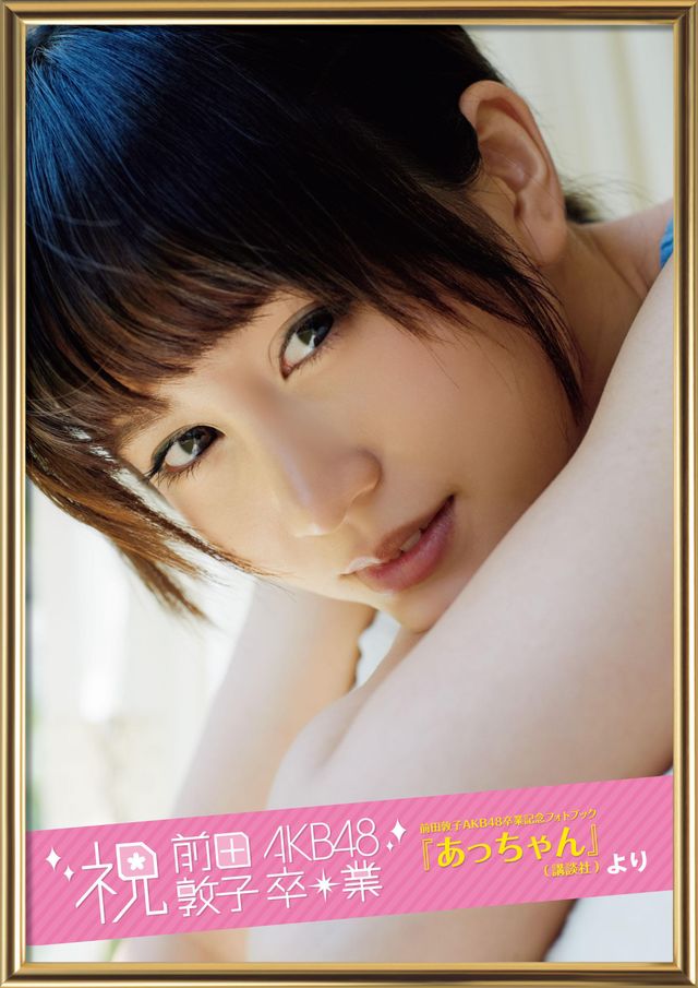 まだあどけないあっちゃんの姿も！「祝！AKB48卒業記念 前田敦子ポスター展」フォトギャラリー（3枚目）