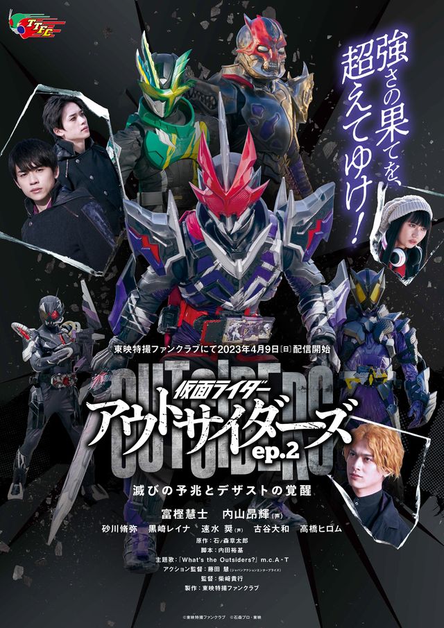 仮面ライダーデザストvsアークゼロ！TTFC「アウトサイダーズep.2」新場面写真（4枚目）