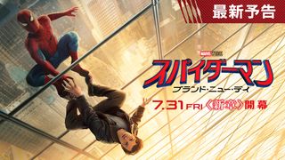 『スパイダーマン:ブランド・ニュー・デイ』新予告編公開!ハルク暴走、“見えない敵”が暗躍