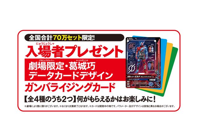 『仮面ライダー平成ジェネレーションズFINAL』の前売り特典詳細が発表！（2枚目）