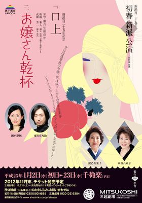 木下恵介監督生誕100年プロジェクト　舞台「お嬢さん乾杯」ビジュアル