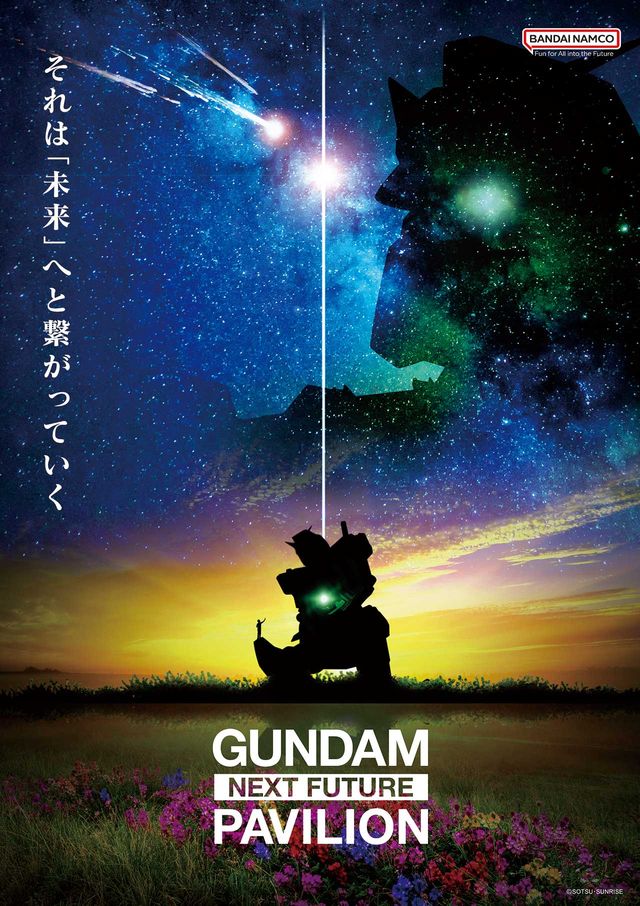 「GUNDAM NEXT FUTURE PAVILION」キービジュアル