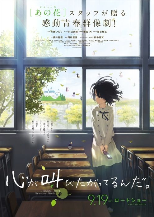 「あの花」スタッフ最新作『ここさけ』の映像がついに公開！