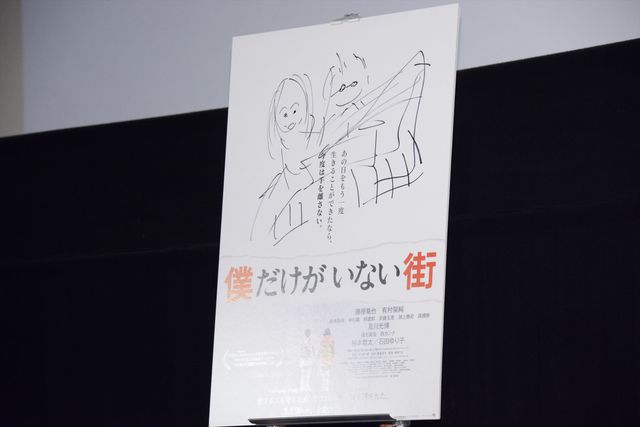 有村架純、藤原竜也の絵は「あまりにも独特」と暴露！“藤原画伯”の画力は？『僕だけがいない街』初日舞台あいさつ【写真ギャラリー】（13枚目）