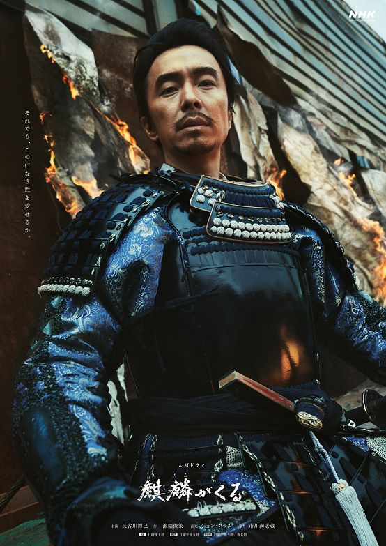 「麒麟がくる」メインビジュアル（第1弾～第3弾）（3枚目）