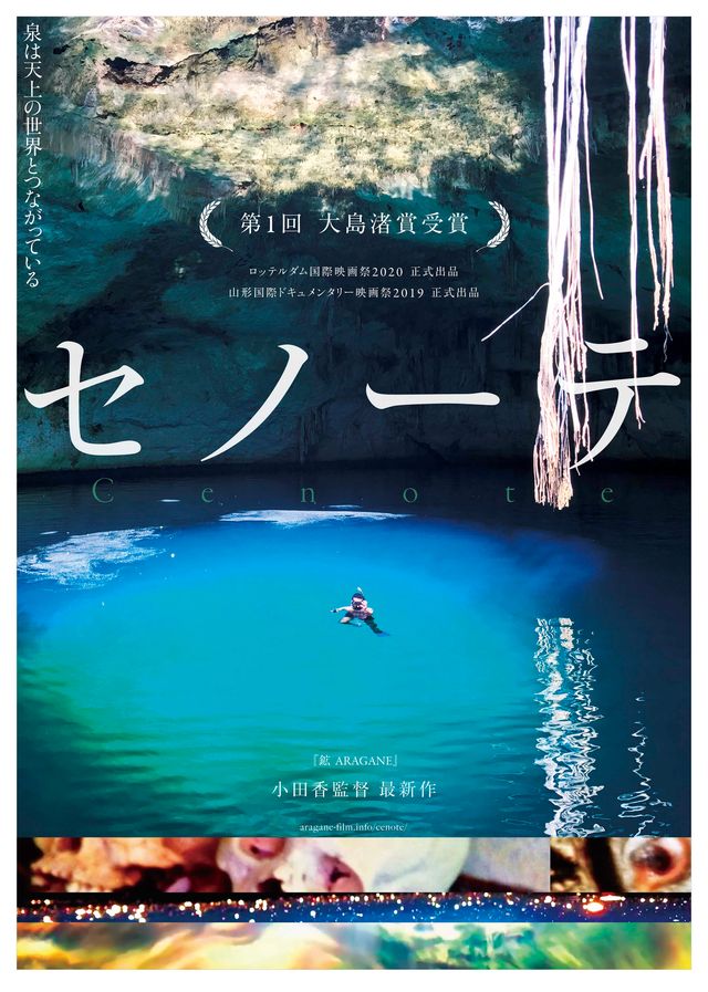 タル・ベーラの弟子！小田香監督の最新作『セノーテ』：フォトギャラリー