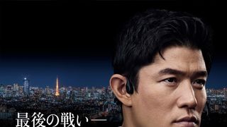 劇場版『TOKYO MER』最新作タイトル決定　舞台は東京！鈴木亮平「MER最後の戦いです」