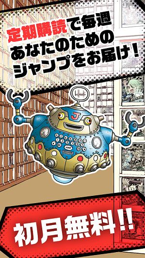 「My ジャンプ」利用イメージフォトギャラリー（4枚目）