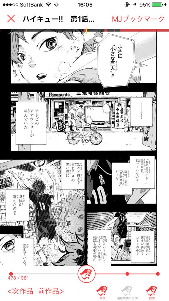 「My ジャンプ」利用イメージフォトギャラリー（5枚目）