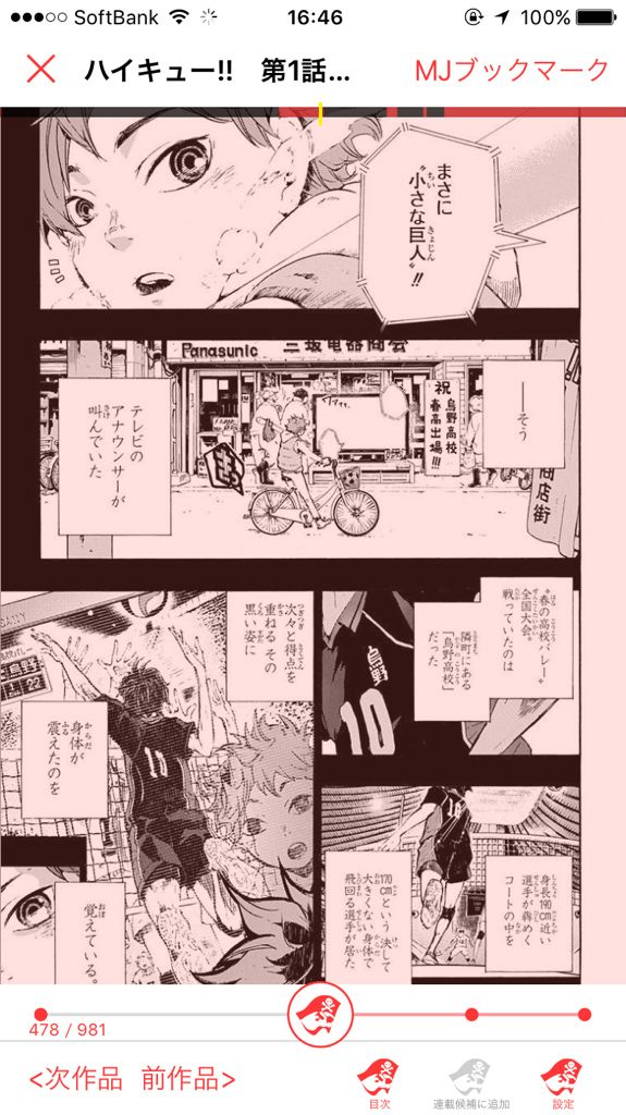 「My ジャンプ」利用イメージフォトギャラリー（6枚目）