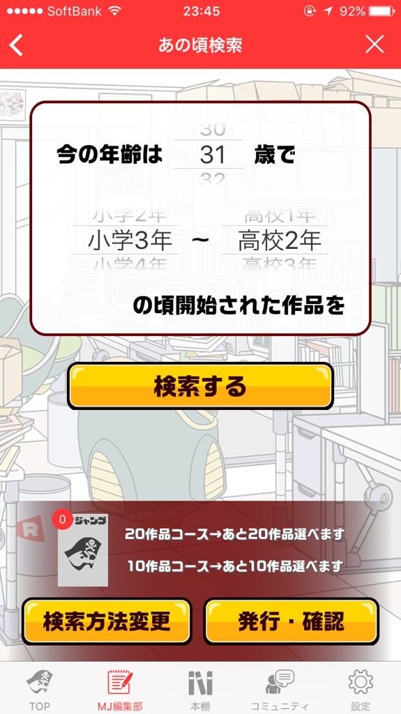 「My ジャンプ」利用イメージフォトギャラリー（7枚目）