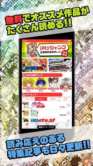 「My ジャンプ」利用イメージフォトギャラリー（8枚目）