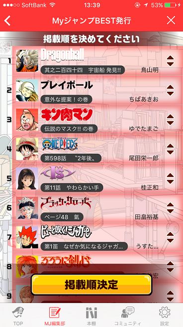 「My ジャンプ」利用イメージフォトギャラリー（10枚目）