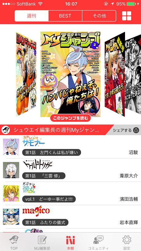 「My ジャンプ」利用イメージフォトギャラリー（11枚目）