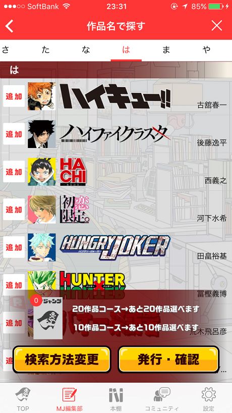 「My ジャンプ」利用イメージフォトギャラリー（12枚目）