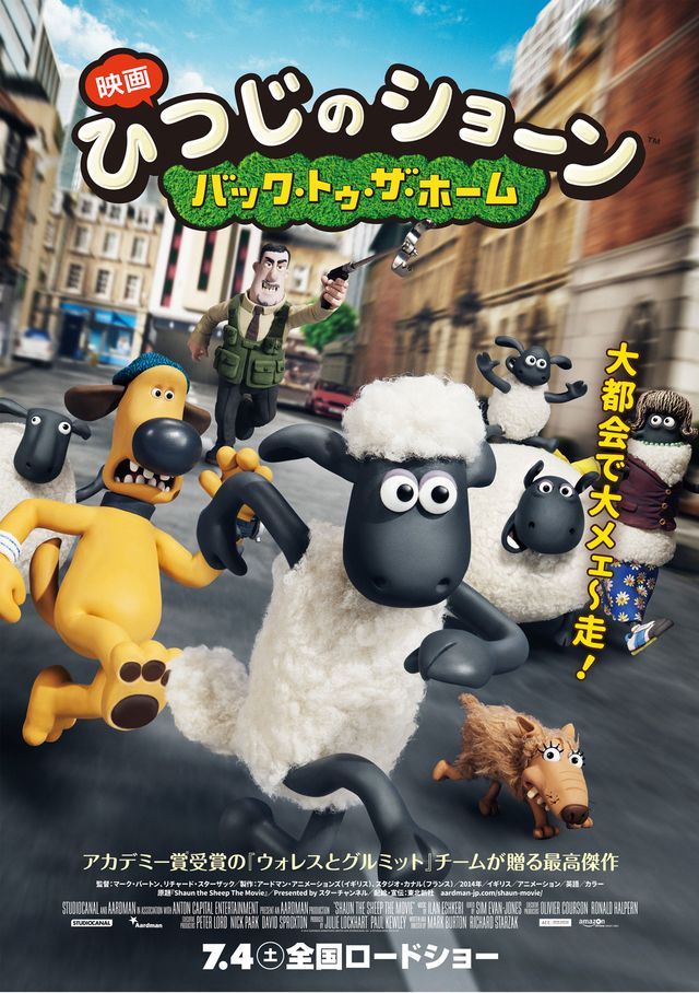 劇場版 ひつじのショーン 予告編が公開 牧羊犬ビッツァーのキュートな幼年時代も シネマトゥデイ