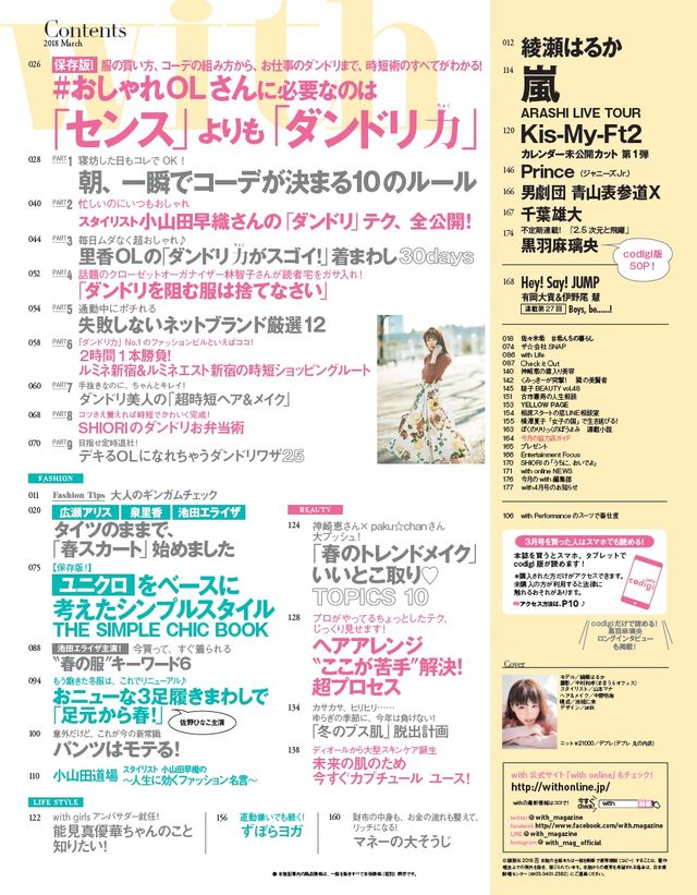 綾瀬はるかが表紙に！「with3月号」より（7枚目）
