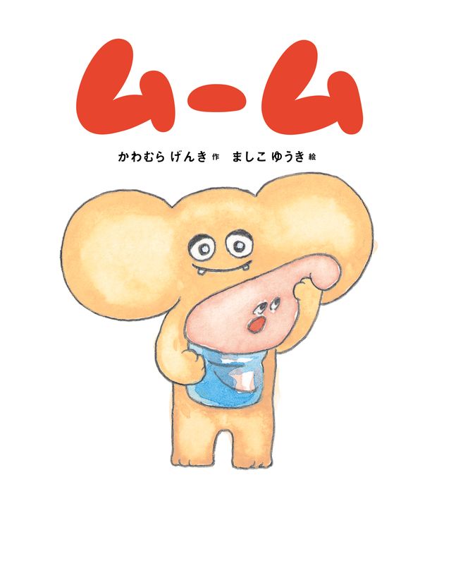 「ムーム」の世界をちょっぴり公開！フォトギャラリー：フォトギャラリー