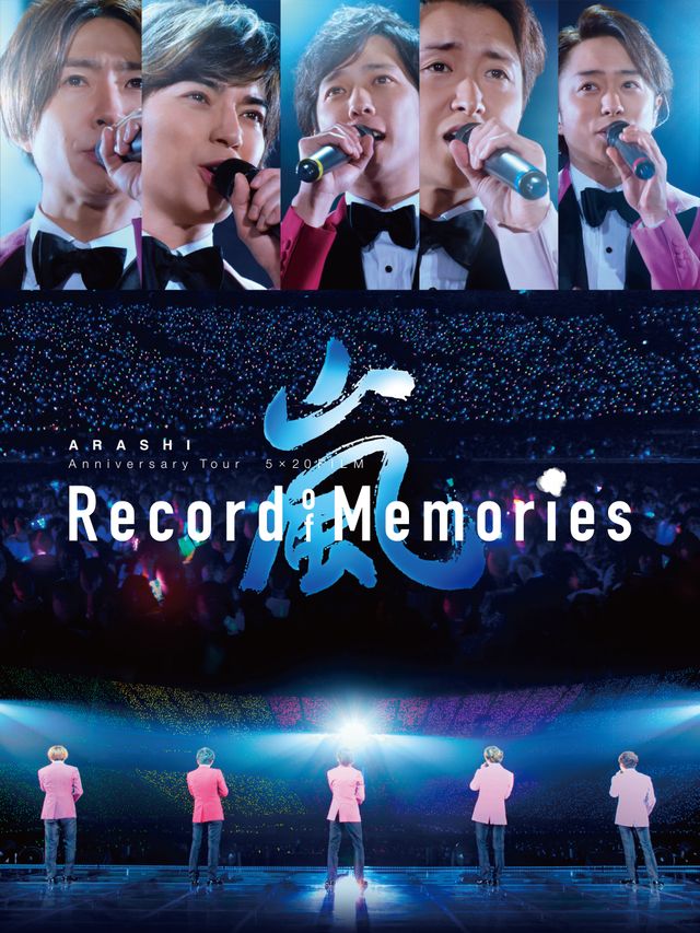 『ARASHI Anniversary Tour 5×20 FILM Record of Memories』