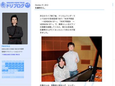 佐藤博さんのツーショットが掲載されている中村正人のオフィシャルブログ