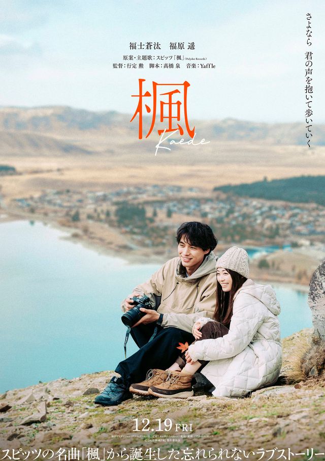 映画『楓』ティーザービジュアル