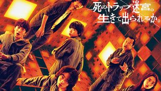 菅田将暉『CUBE』予告編が公開!サブタイトルも明らかに