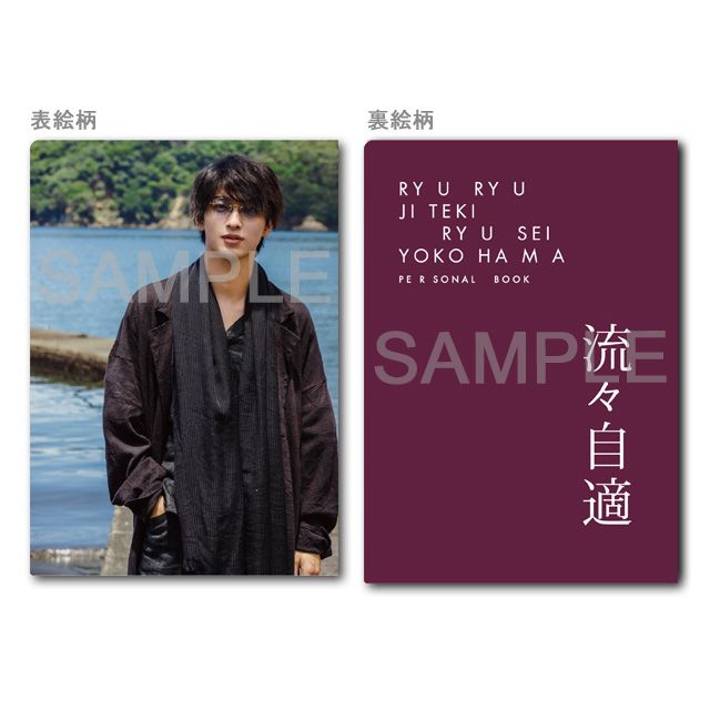 写真展「Ryusei Yokohama 10th Memorial Photo exhibision」のオリジナルグッズ（5枚目）