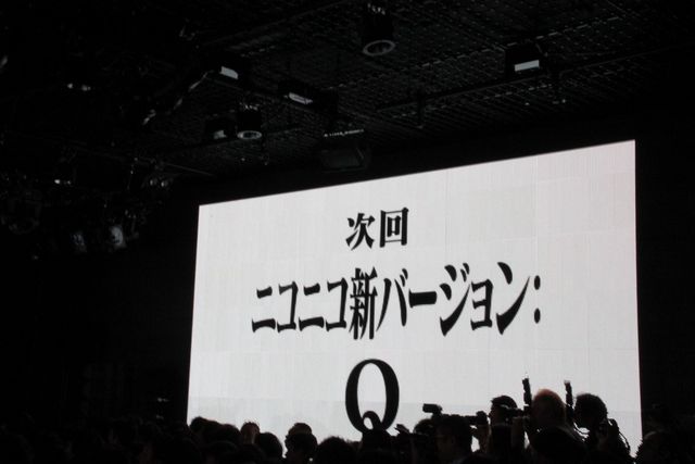 「niconico」新サービス発表会写真ギャラリー（4枚目）