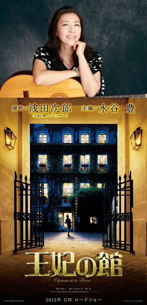 小野リサがテーマソングを担当！　（下）映画『王妃の館』最初のポスター、謎が隠されています。